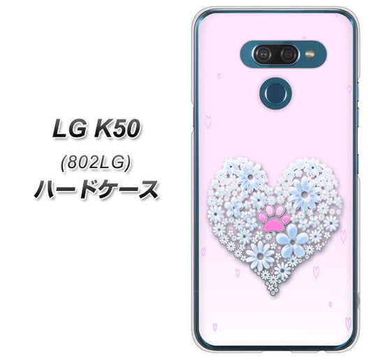 softbank LG K50 802LG 高画質仕上げ 背面印刷 ハードケース【YA958 ハート05 素材クリア】
