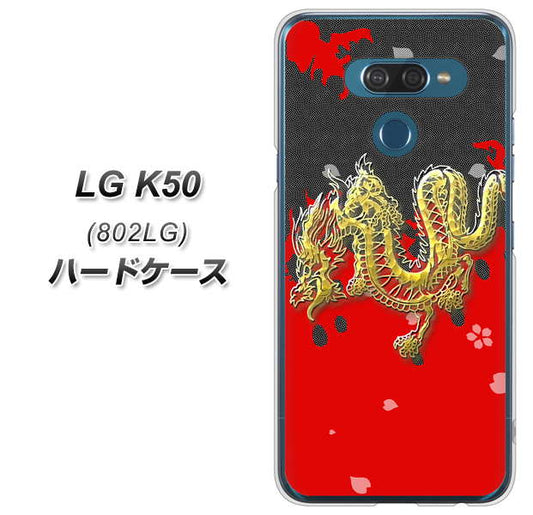 softbank LG K50 802LG 高画質仕上げ 背面印刷 ハードケース【YC901 和竜02】