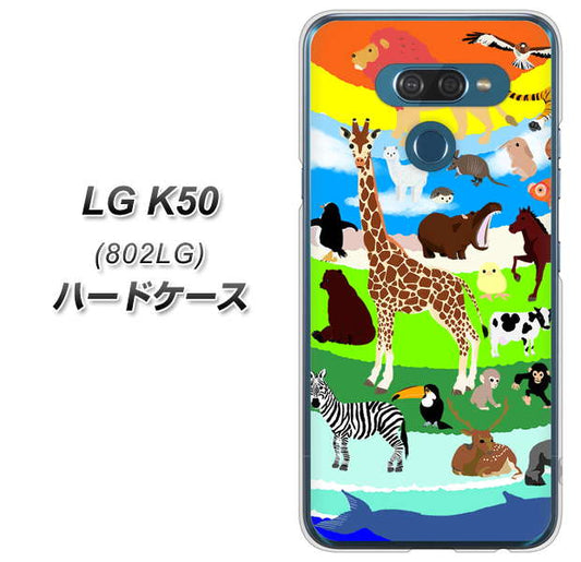 softbank LG K50 802LG 高画質仕上げ 背面印刷 ハードケース【YJ201 アニマルプラネット】
