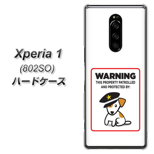 softbank エクスぺリア ワン 802SO 高画質仕上げ 背面印刷 ハードケース【374 猛犬注意】