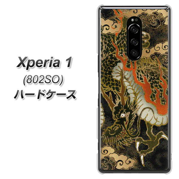 softbank エクスぺリア ワン 802SO 高画質仕上げ 背面印刷 ハードケース【558 いかずちを纏う龍】