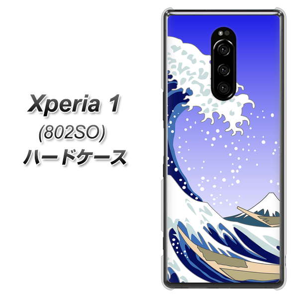 softbank エクスぺリア ワン 802SO 高画質仕上げ 背面印刷 ハードケース【625 波に富士】