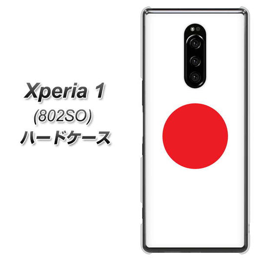 softbank エクスぺリア ワン 802SO 高画質仕上げ 背面印刷 ハードケース【681 日本】