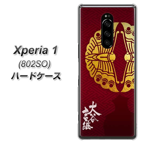 softbank エクスぺリア ワン 802SO 高画質仕上げ 背面印刷 ハードケース【AB811 大谷吉継シルエットと家紋】