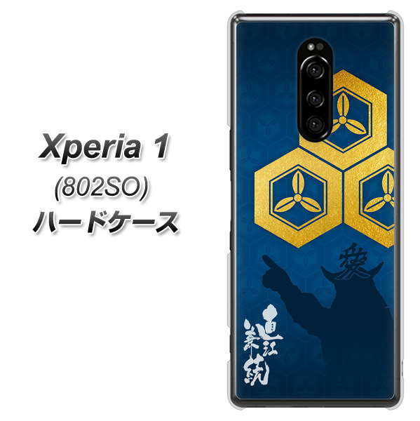 softbank エクスぺリア ワン 802SO 高画質仕上げ 背面印刷 ハードケース【AB817 直江兼続 シルエットと家紋】