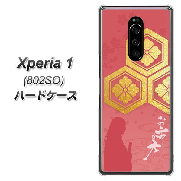 softbank エクスぺリア ワン 802SO 高画質仕上げ 背面印刷 ハードケース【AB822 お市の方】