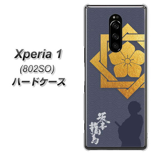 softbank エクスぺリア ワン 802SO 高画質仕上げ 背面印刷 ハードケース【AB823 坂本龍馬】