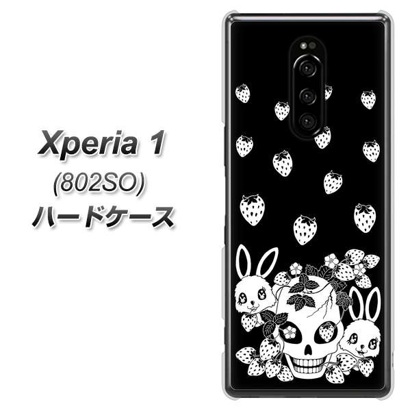 softbank エクスぺリア ワン 802SO 高画質仕上げ 背面印刷 ハードケース【AG837 苺兎(黒)】