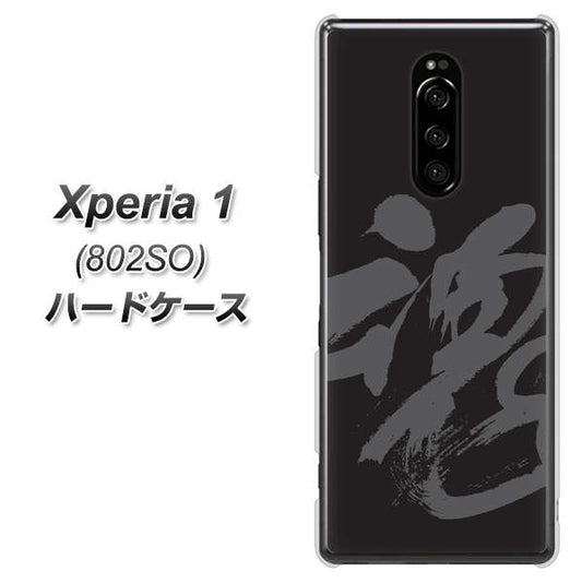 softbank エクスぺリア ワン 802SO 高画質仕上げ 背面印刷 ハードケース【IB915 魂】