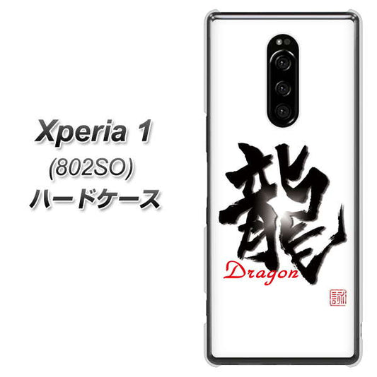 softbank エクスぺリア ワン 802SO 高画質仕上げ 背面印刷 ハードケース【OE804 龍ノ書】