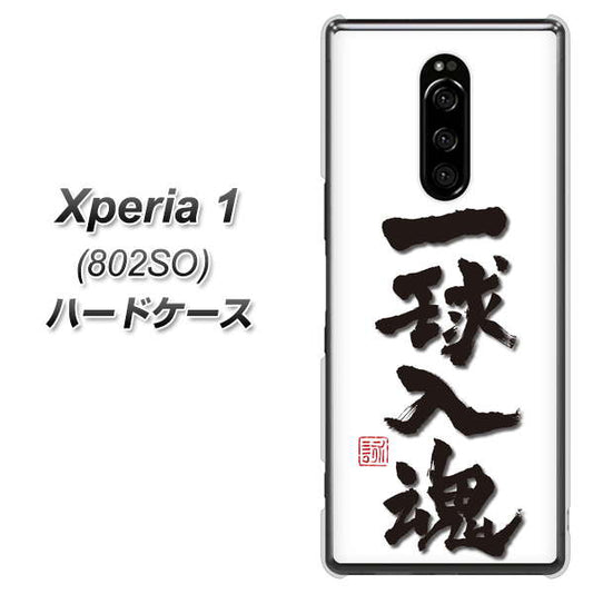 softbank エクスぺリア ワン 802SO 高画質仕上げ 背面印刷 ハードケース【OE805 一球入魂 ホワイト】
