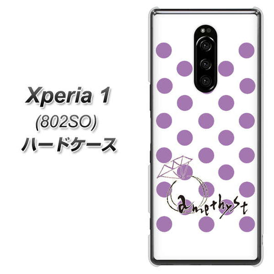 softbank エクスぺリア ワン 802SO 高画質仕上げ 背面印刷 ハードケース【OE811 2月アメジスト】