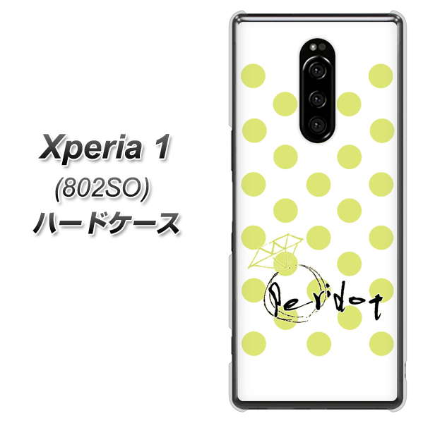 softbank エクスぺリア ワン 802SO 高画質仕上げ 背面印刷 ハードケース【OE817 8月ペリシンプル】