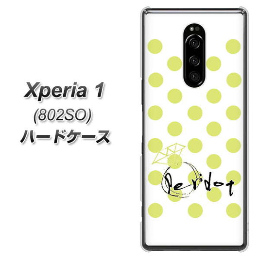 softbank エクスぺリア ワン 802SO 高画質仕上げ 背面印刷 ハードケース【OE817 8月ペリシンプル】