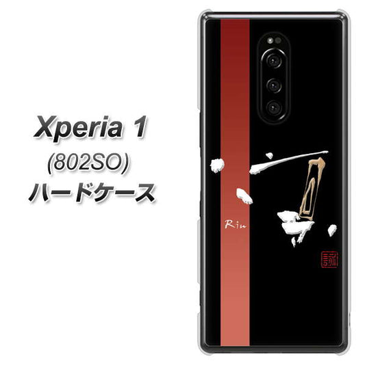 softbank エクスぺリア ワン 802SO 高画質仕上げ 背面印刷 ハードケース【OE824 凛 ブラック】