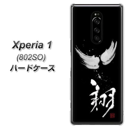 softbank エクスぺリア ワン 802SO 高画質仕上げ 背面印刷 ハードケース【OE826 翔】