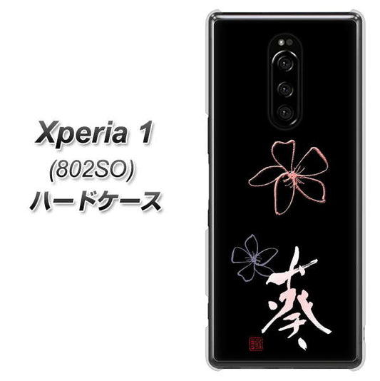 softbank エクスぺリア ワン 802SO 高画質仕上げ 背面印刷 ハードケース【OE830 葵】