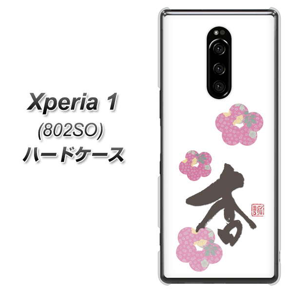 softbank エクスぺリア ワン 802SO 高画質仕上げ 背面印刷 ハードケース【OE832 杏】