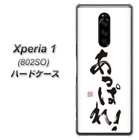 softbank エクスぺリア ワン 802SO 高画質仕上げ 背面印刷 ハードケース【OE846 あっぱれ!】