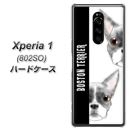 softbank エクスぺリア ワン 802SO 高画質仕上げ 背面印刷 ハードケース【YD850 ボストンテリア01】