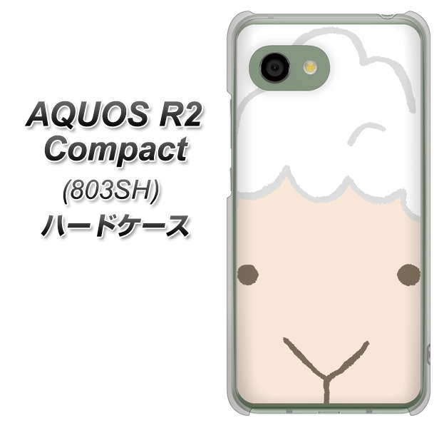 SoftBank アクオス R2 コンパクト 803SH 高画質仕上げ 背面印刷 ハードケース【346 ひつじ】