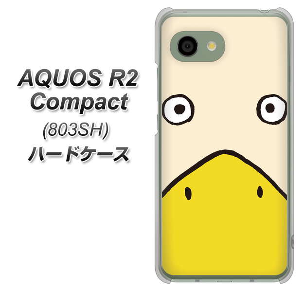 SoftBank アクオス R2 コンパクト 803SH 高画質仕上げ 背面印刷 ハードケース【347 あひる】