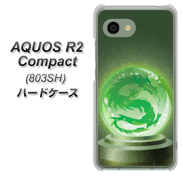 SoftBank アクオス R2 コンパクト 803SH 高画質仕上げ 背面印刷 ハードケース【439 水晶に浮かぶ龍】