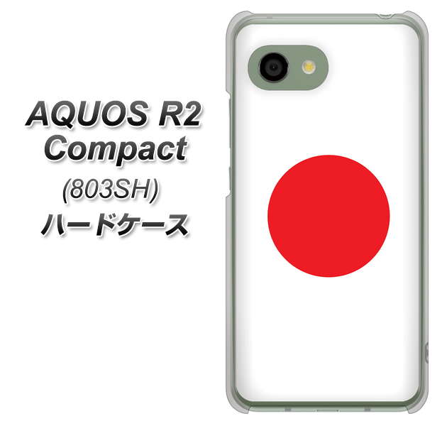 SoftBank アクオス R2 コンパクト 803SH 高画質仕上げ 背面印刷 ハードケース【681 日本】