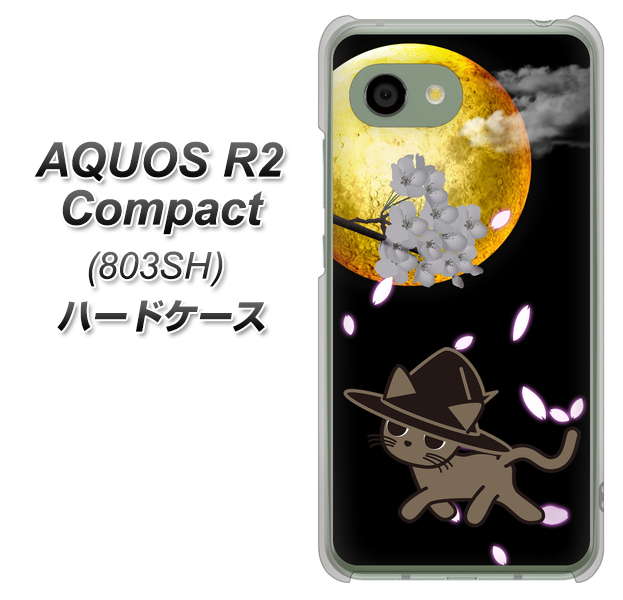 SoftBank アクオス R2 コンパクト 803SH 高画質仕上げ 背面印刷 ハードケース【1115 月夜に散歩するネコ】