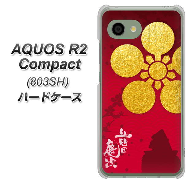 SoftBank アクオス R2 コンパクト 803SH 高画質仕上げ 背面印刷 ハードケース【AB801 前田慶次 シルエットと家紋】