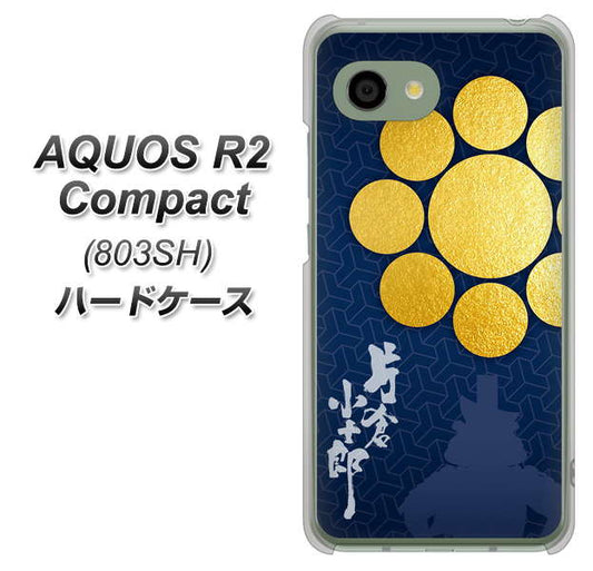 SoftBank アクオス R2 コンパクト 803SH 高画質仕上げ 背面印刷 ハードケース【AB816 片倉小十郎 シルエットと家紋】