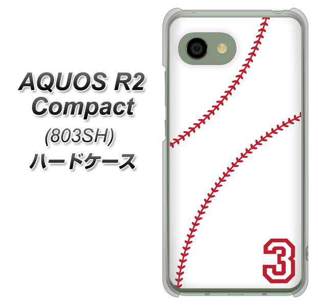 SoftBank アクオス R2 コンパクト 803SH 高画質仕上げ 背面印刷 ハードケース【IB923 baseball_ボール】