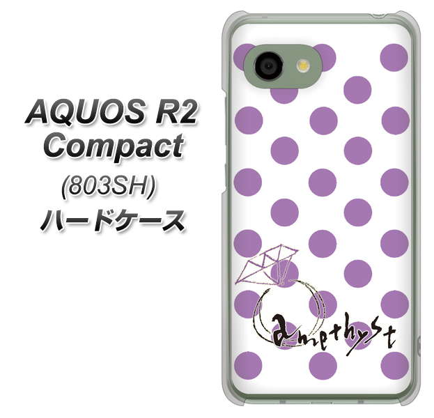 SoftBank アクオス R2 コンパクト 803SH 高画質仕上げ 背面印刷 ハードケース【OE811 2月アメジスト】
