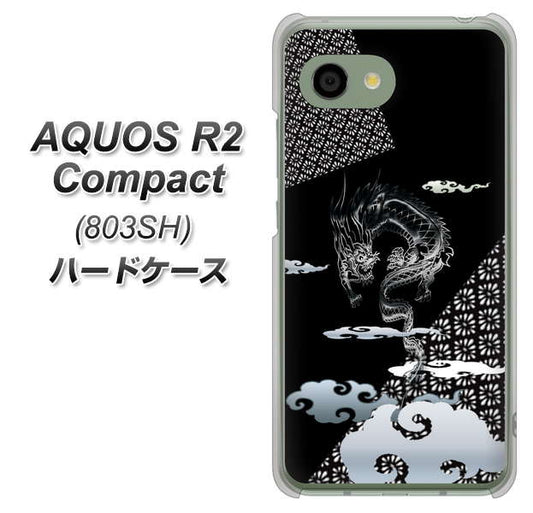 SoftBank アクオス R2 コンパクト 803SH 高画質仕上げ 背面印刷 ハードケース【YC906 雲竜01】