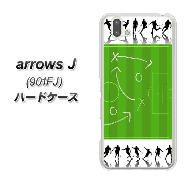 アローズ J 901FJ 高画質仕上げ 背面印刷 ハードケース【304 サッカー戦略ボード】