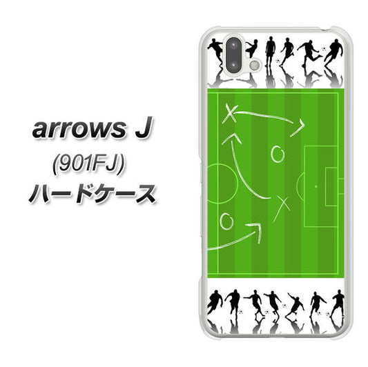 アローズ J 901FJ 高画質仕上げ 背面印刷 ハードケース【304 サッカー戦略ボード】