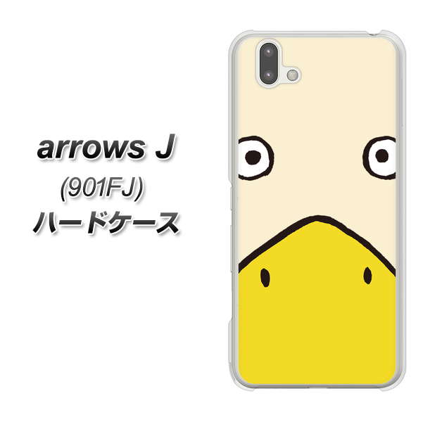 アローズ J 901FJ 高画質仕上げ 背面印刷 ハードケース【347 あひる】