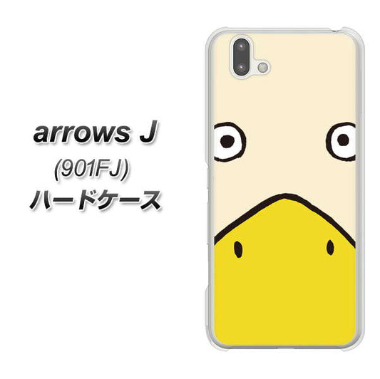 アローズ J 901FJ 高画質仕上げ 背面印刷 ハードケース【347 あひる】
