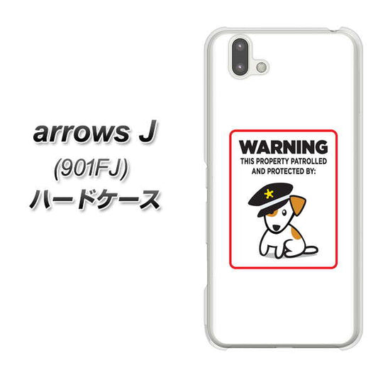 アローズ J 901FJ 高画質仕上げ 背面印刷 ハードケース【374 猛犬注意】