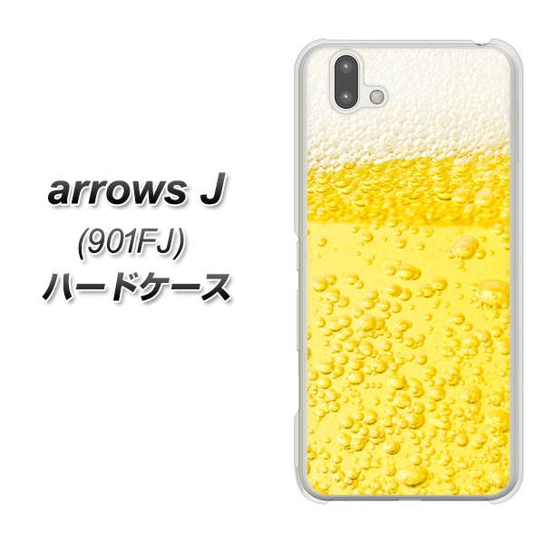 アローズ J 901FJ 高画質仕上げ 背面印刷 ハードケース【450 生ビール】