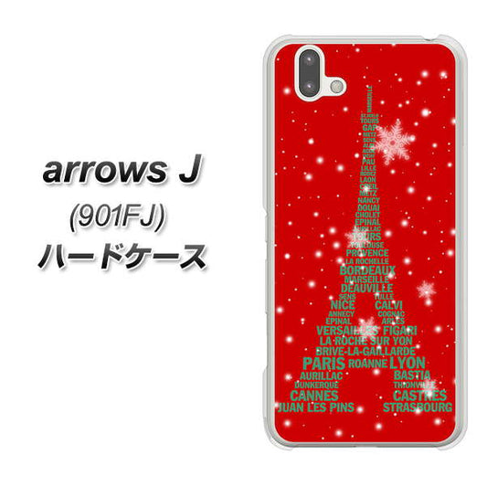 アローズ J 901FJ 高画質仕上げ 背面印刷 ハードケース【527 エッフェル塔red-gr】