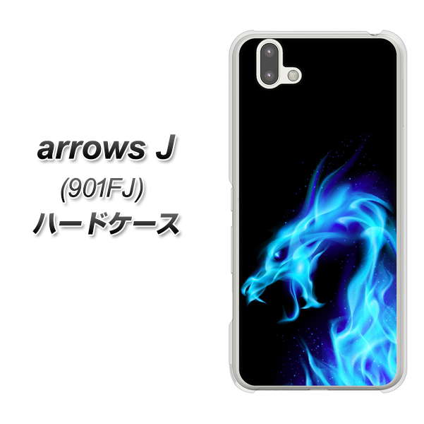 アローズ J 901FJ 高画質仕上げ 背面印刷 ハードケース【616 ドラゴンの叫び】
