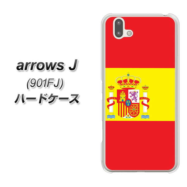 アローズ J 901FJ 高画質仕上げ 背面印刷 ハードケース【663 スペイン】