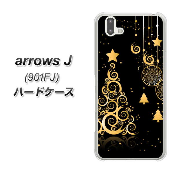 アローズ J 901FJ 高画質仕上げ 背面印刷 ハードケース【721 その他のカラークリスマスツリー】