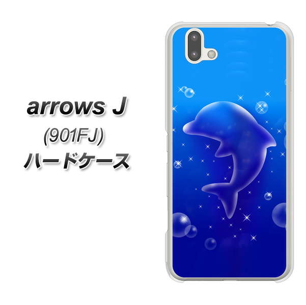 アローズ J 901FJ 高画質仕上げ 背面印刷 ハードケース【1046 イルカのお昼寝】