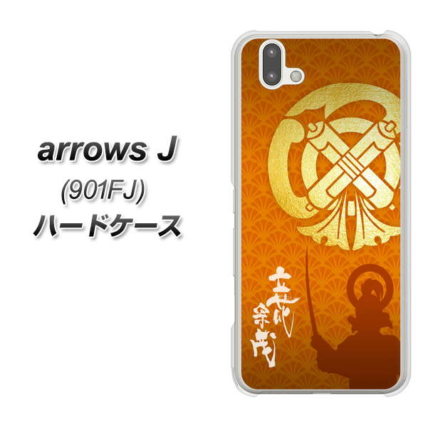 アローズ J 901FJ 高画質仕上げ 背面印刷 ハードケース【AB819 立花宗茂 シルエットと家紋】