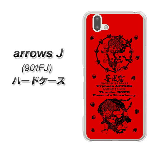 アローズ J 901FJ 高画質仕上げ 背面印刷 ハードケース【AG840 苺風雷神(赤)】