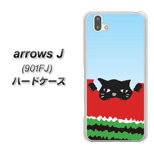 アローズ J 901FJ 高画質仕上げ 背面印刷 ハードケース【IA815 すいかをかじるネコ(大)】