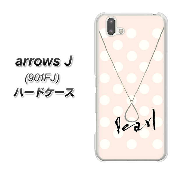 アローズ J 901FJ 高画質仕上げ 背面印刷 ハードケース【OE815 6月パール】
