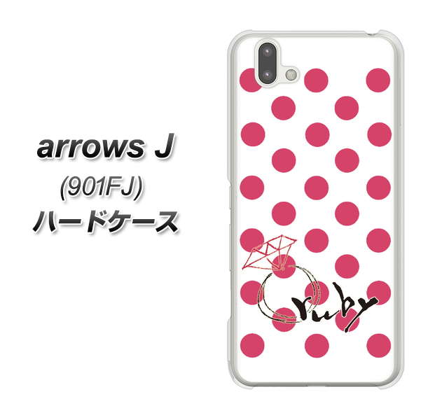 アローズ J 901FJ 高画質仕上げ 背面印刷 ハードケース【OE816 7月ルビー】